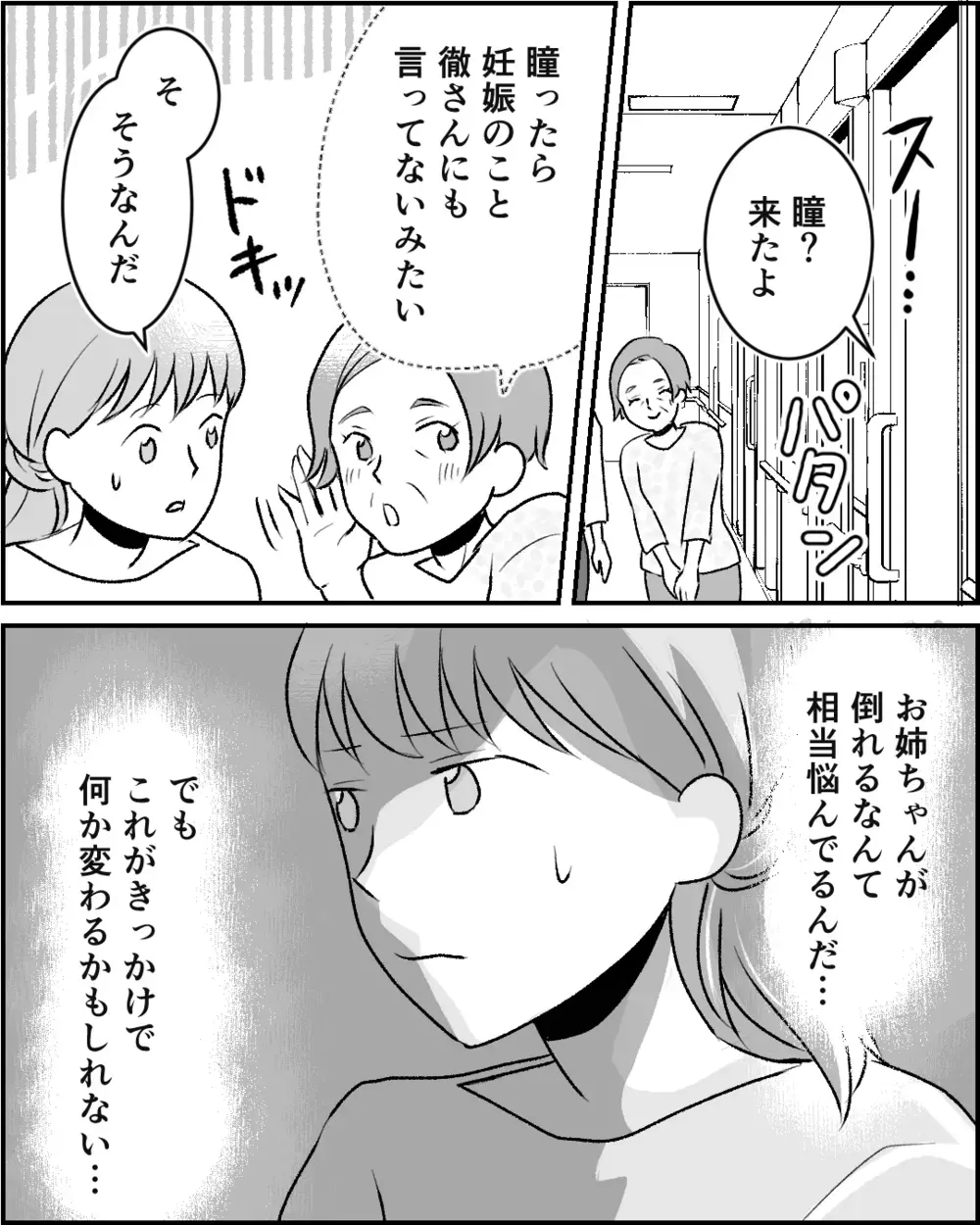 姉が倒れた!? 親と婚約者にも妊娠の事実がバレるときが…！【この子の父は夫じゃないVol.6】