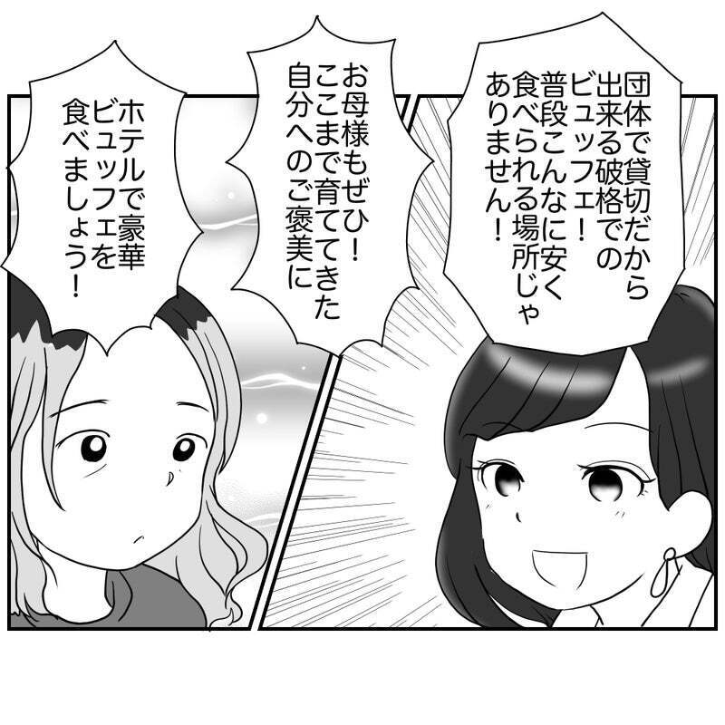 リスク回避ママの話術が炸裂！「ここだけの話…」【それって責任とれるんですか？ Vol.34】