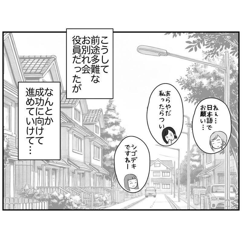 反対派ママを納得させる極意に驚愕…いよいよお別れ会本番へ！【それって責任とれるんですか？ Vol.35】