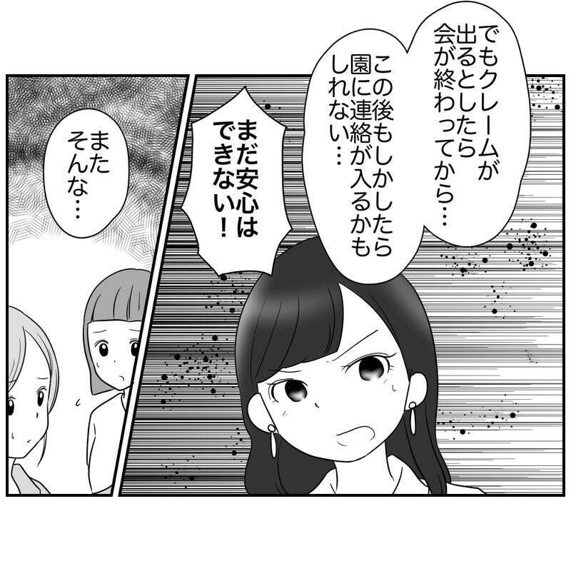 「まだ安心はできない！」頑ななリスク回避ママにかけた最後の一言【それって責任とれるんですか？ Vol.36】