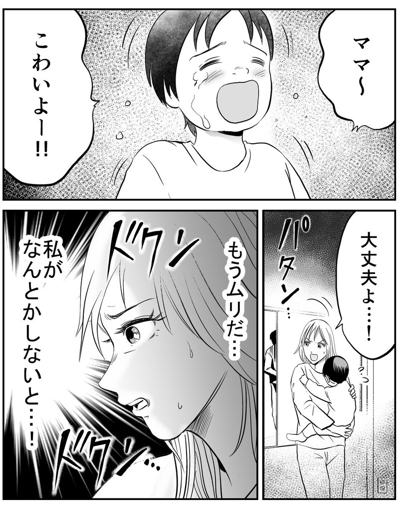 「あなたの力量不足」無職でゲーム三昧の夫の肩を持つ実母に読者もあ然