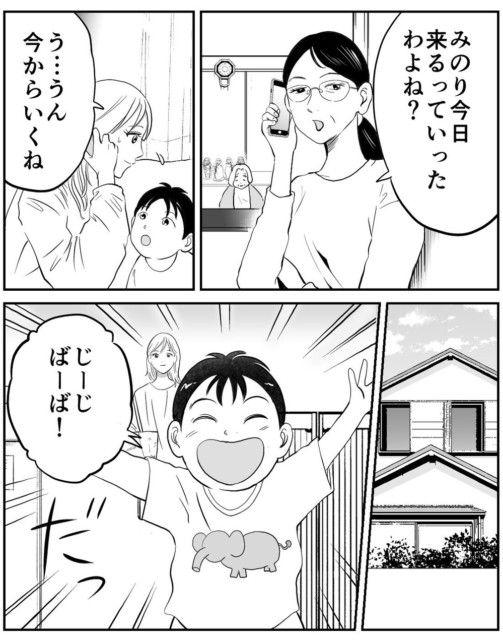 「あなたの力量不足」無職でゲーム三昧の夫の肩を持つ実母に読者もあ然