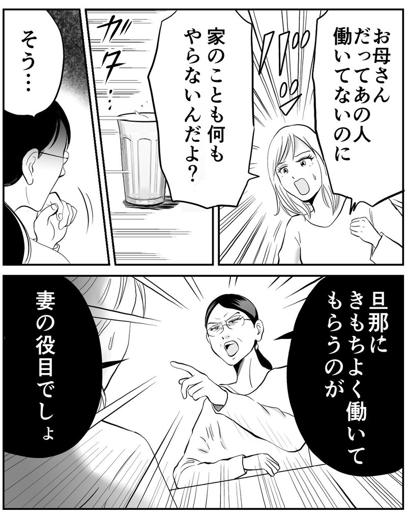 「あなたの力量不足」無職でゲーム三昧の夫の肩を持つ実母に読者もあ然