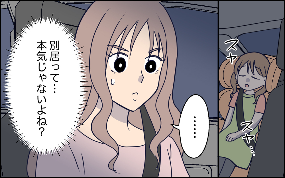 「もう夫婦としてやっていけない」夫は本気!? その意味がわからない妻は…＜SNSで壊れた主婦の末路 10話＞【彼女たちの真実 まんが】