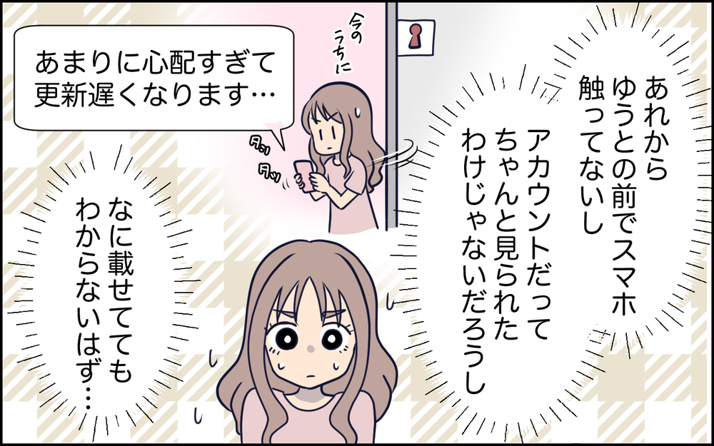 「もう夫婦としてやっていけない」夫は本気!? その意味がわからない妻は…＜SNSで壊れた主婦の末路 10話＞【彼女たちの真実 まんが】