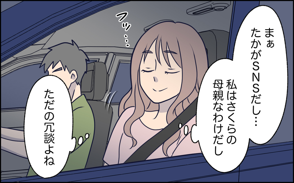 「もう夫婦としてやっていけない」夫は本気!? その意味がわからない妻は…＜SNSで壊れた主婦の末路 10話＞【彼女たちの真実 まんが】