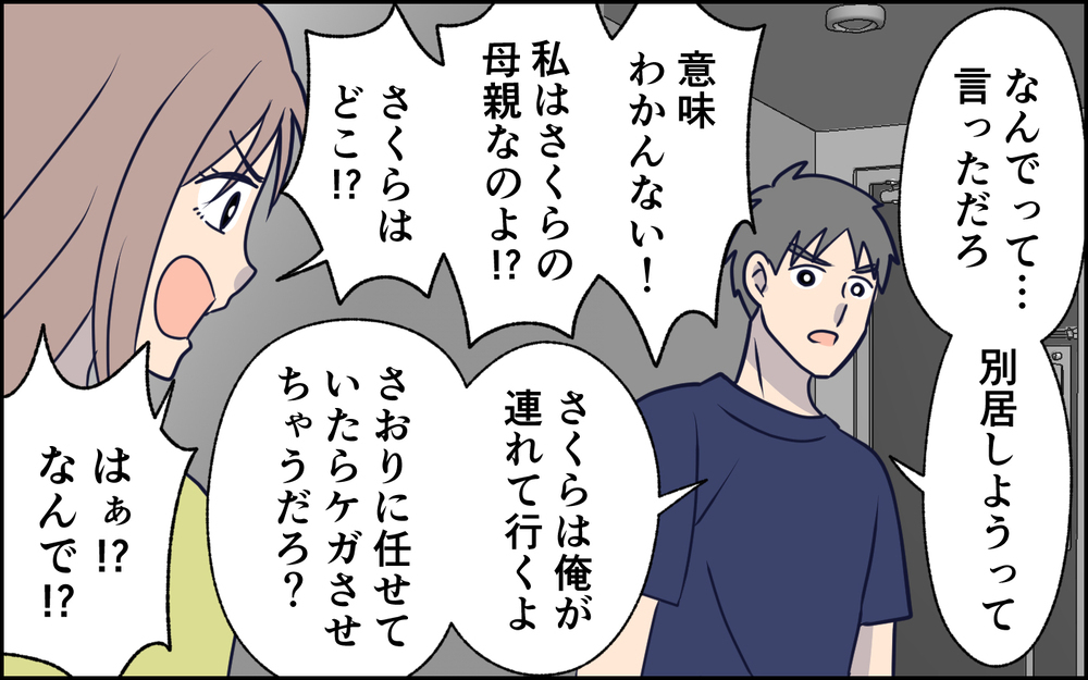 「もう夫婦としてやっていけない」夫は本気!? その意味がわからない妻は…＜SNSで壊れた主婦の末路 10話＞【彼女たちの真実 まんが】