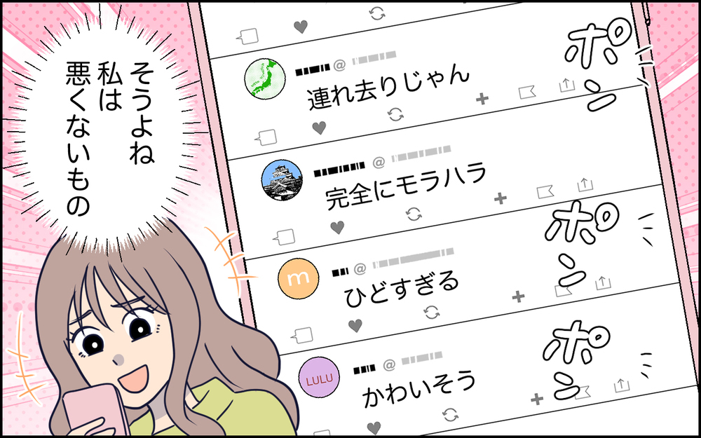 「もう夫婦としてやっていけない」夫は本気!? その意味がわからない妻は…＜SNSで壊れた主婦の末路 10話＞【彼女たちの真実 まんが】