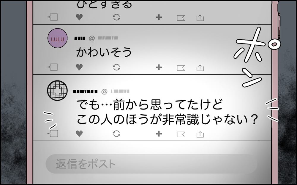 「もう夫婦としてやっていけない」夫は本気!? その意味がわからない妻は…＜SNSで壊れた主婦の末路 10話＞【彼女たちの真実 まんが】