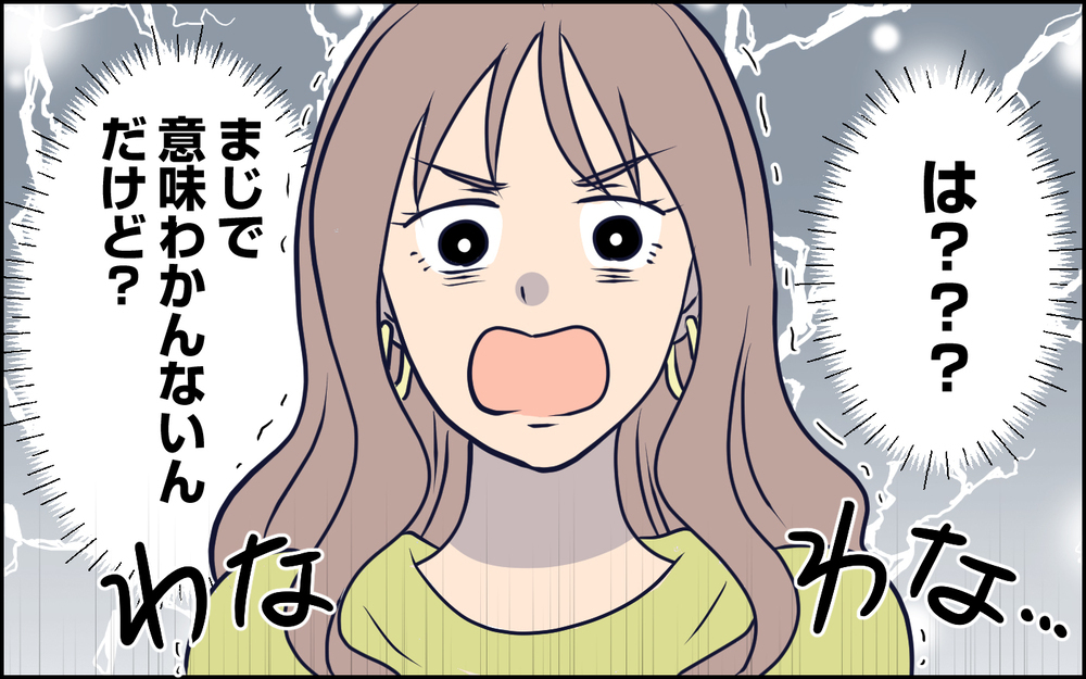 「もう夫婦としてやっていけない」夫は本気!? その意味がわからない妻は…＜SNSで壊れた主婦の末路 10話＞【彼女たちの真実 まんが】