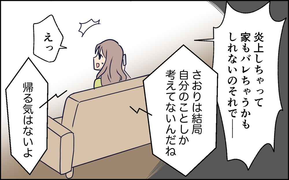 アンチ登場でネットでも孤立!? 炎上中の妻が助けを求めた相手は…？＜SNSで壊れた主婦の末路 11話＞【彼女たちの真実 まんが】