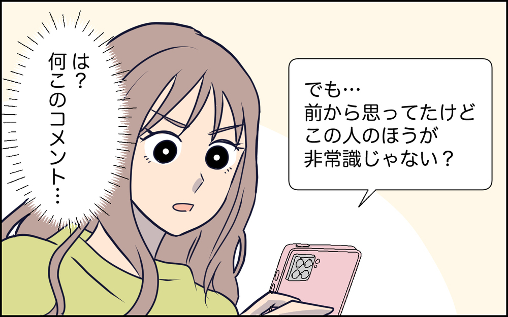 アンチ登場でネットでも孤立!? 炎上中の妻が助けを求めた相手は…？＜SNSで壊れた主婦の末路 11話＞【彼女たちの真実 まんが】