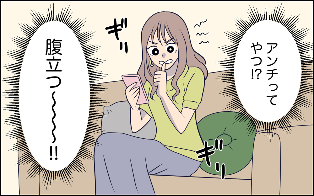 アンチ登場でネットでも孤立!? 炎上中の妻が助けを求めた相手は…？＜SNSで壊れた主婦の末路 11話＞【彼女たちの真実 まんが】