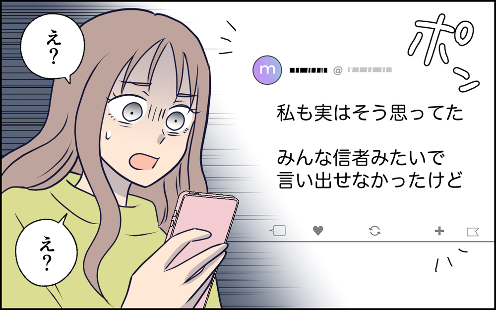 アンチ登場でネットでも孤立!? 炎上中の妻が助けを求めた相手は…？＜SNSで壊れた主婦の末路 11話＞【彼女たちの真実 まんが】