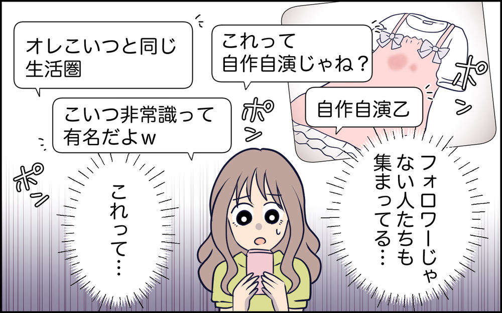 アンチ登場でネットでも孤立!? 炎上中の妻が助けを求めた相手は…？＜SNSで壊れた主婦の末路 11話＞【彼女たちの真実 まんが】
