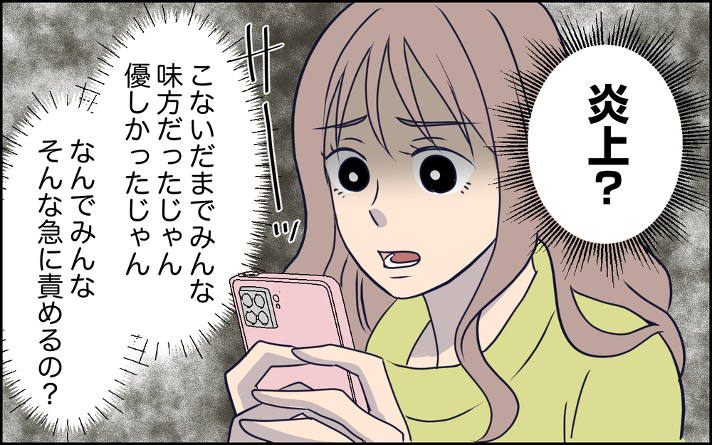 アンチ登場でネットでも孤立!? 炎上中の妻が助けを求めた相手は…？＜SNSで壊れた主婦の末路 11話＞【彼女たちの真実 まんが】