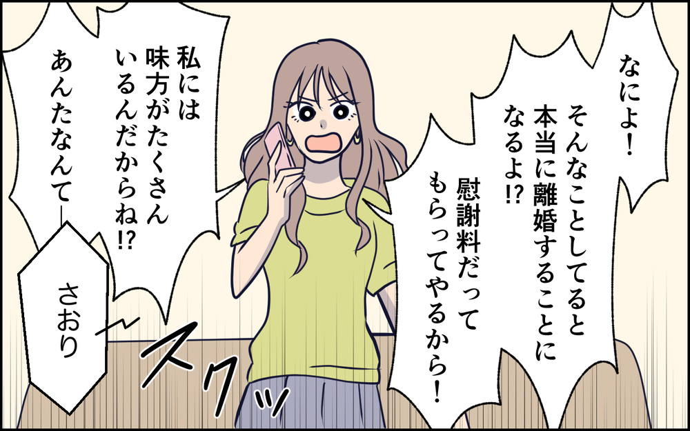 アンチ登場でネットでも孤立!? 炎上中の妻が助けを求めた相手は…？＜SNSで壊れた主婦の末路 11話＞【彼女たちの真実 まんが】