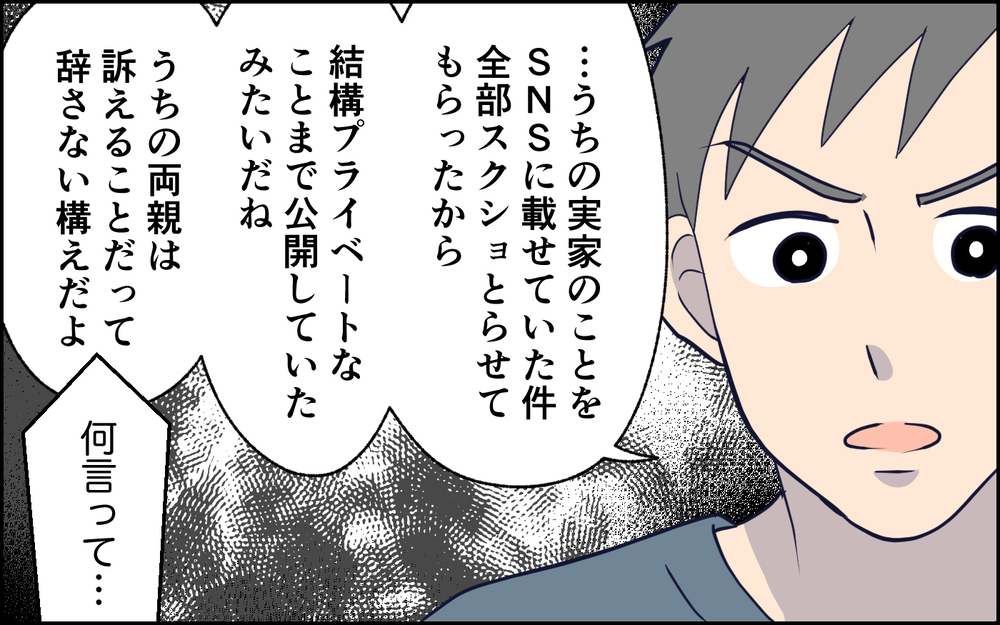「これ以上ダメにならないで」味方だったはずなのに…夫と両親が妻を責めてきて!? ＜SNSで壊れた主婦の末路 12話＞【彼女たちの真実 まんが】