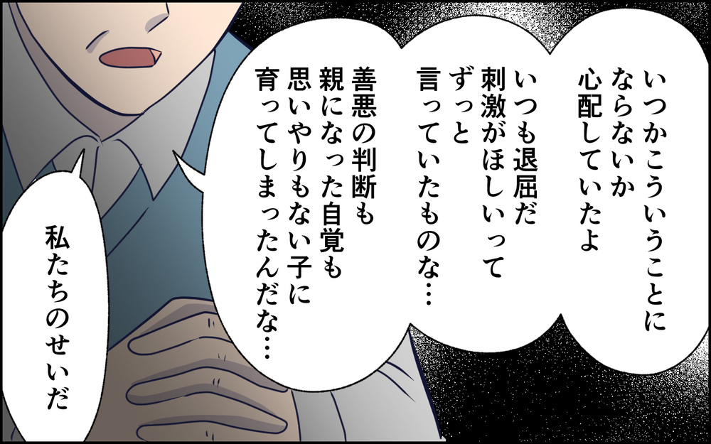 「これ以上ダメにならないで」味方だったはずなのに…夫と両親が妻を責めてきて!? ＜SNSで壊れた主婦の末路 12話＞【彼女たちの真実 まんが】