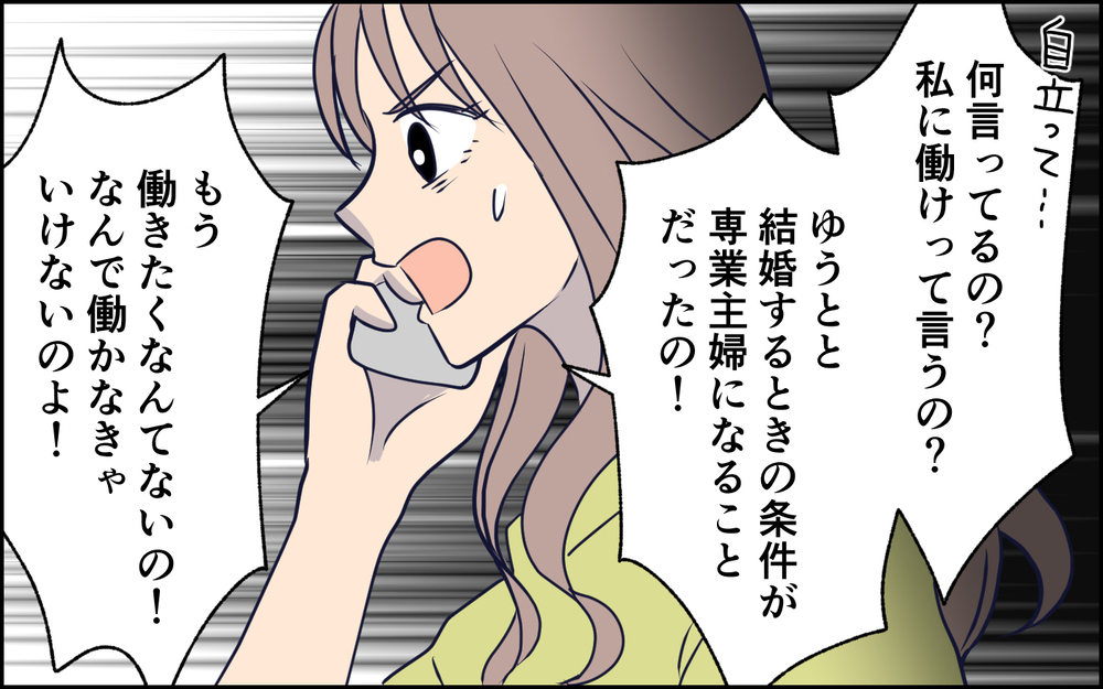 「これ以上ダメにならないで」味方だったはずなのに…夫と両親が妻を責めてきて!? ＜SNSで壊れた主婦の末路 12話＞【彼女たちの真実 まんが】