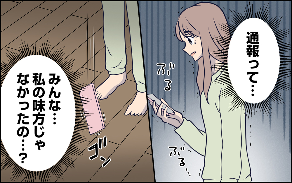 誰もいなくなった…すべて失った妻がやっと気付いた自分の過ち＜SNSで壊れた主婦の末路 13話＞【彼女たちの真実 まんが】