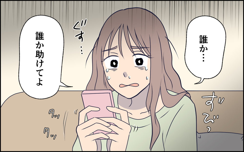 誰もいなくなった…すべて失った妻がやっと気付いた自分の過ち＜SNSで壊れた主婦の末路 13話＞【彼女たちの真実 まんが】