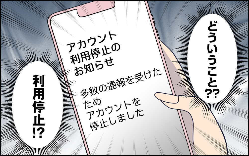 誰もいなくなった…すべて失った妻がやっと気付いた自分の過ち＜SNSで壊れた主婦の末路 13話＞【彼女たちの真実 まんが】