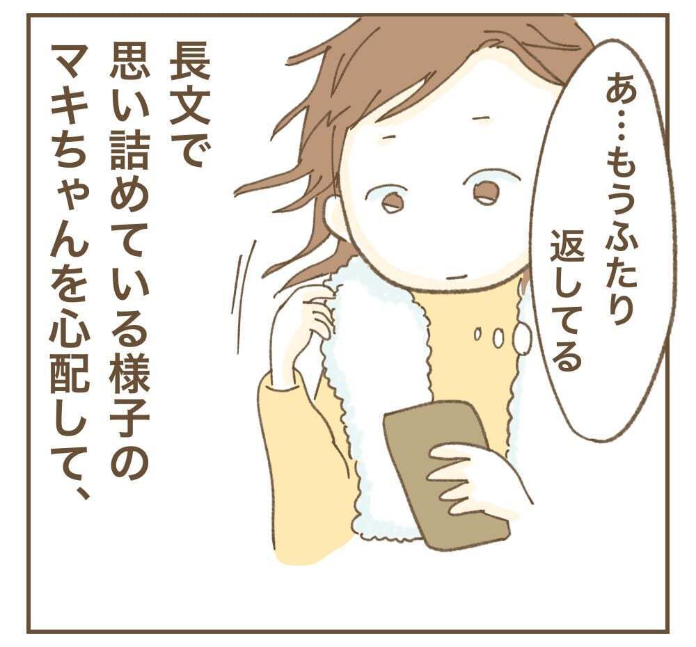 相談にのったのに返信ナシ…それって非常識じゃ？【かまってちゃんママ友にサークルをぶち壊された件 Vol.8】