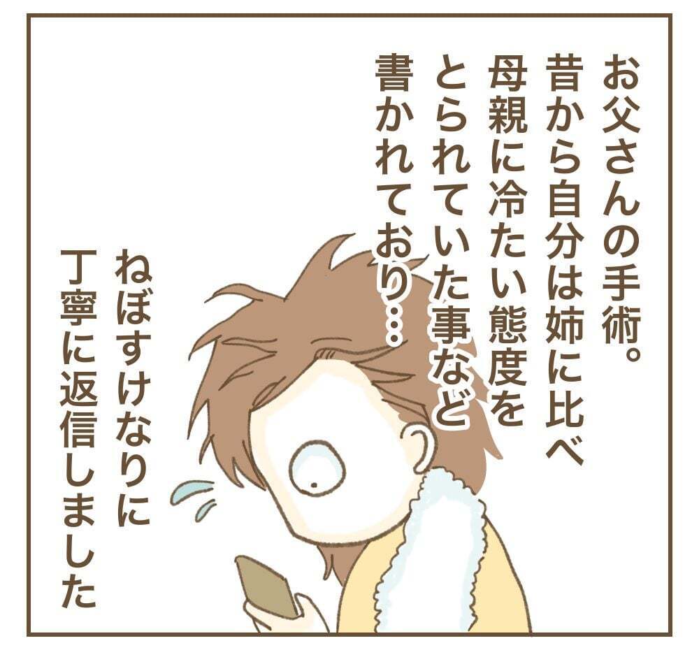 相談にのったのに返信ナシ…それって非常識じゃ？【かまってちゃんママ友にサークルをぶち壊された件 Vol.8】