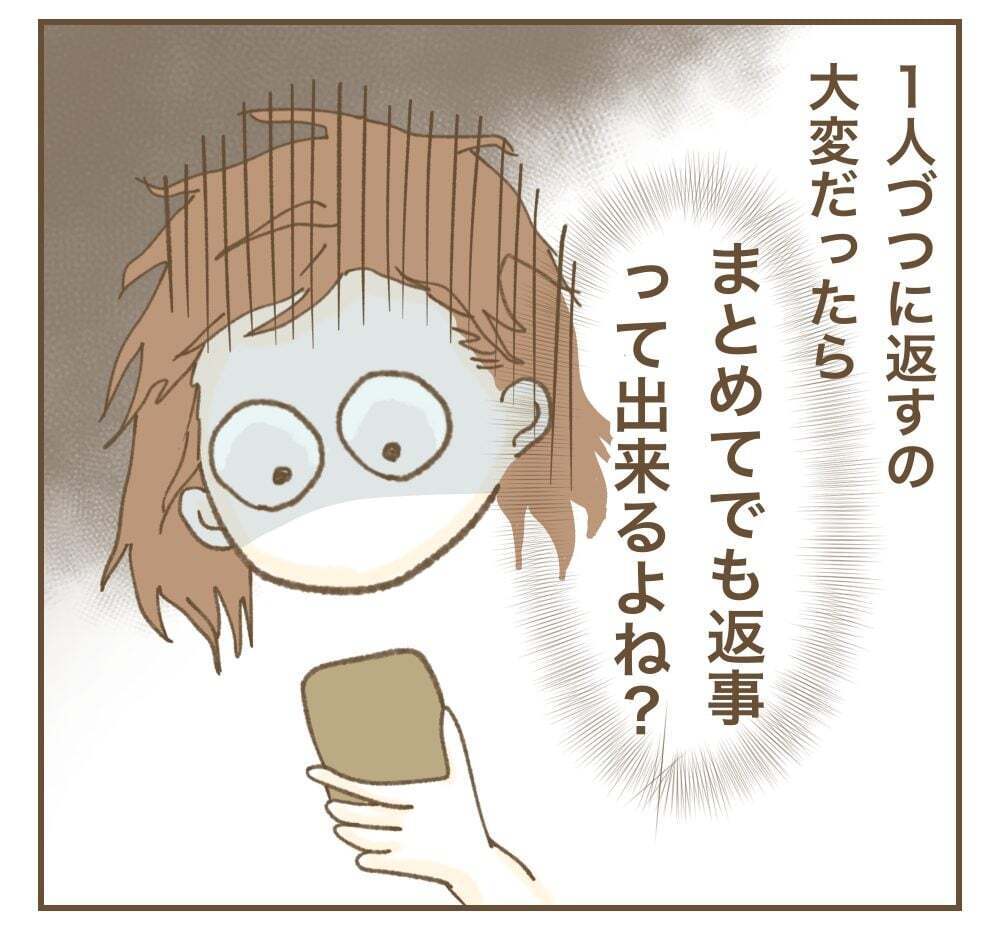 相談にのったのに返信ナシ…それって非常識じゃ？【かまってちゃんママ友にサークルをぶち壊された件 Vol.8】