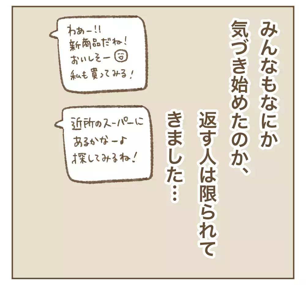 相談にのったのに返信ナシ…それって非常識じゃ？【かまってちゃんママ友にサークルをぶち壊された件 Vol.8】