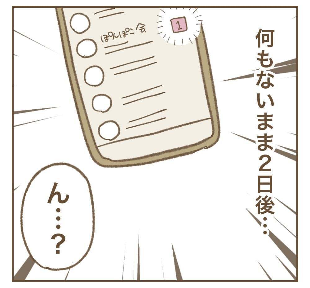 相談にのったのに返信ナシ…それって非常識じゃ？【かまってちゃんママ友にサークルをぶち壊された件 Vol.8】