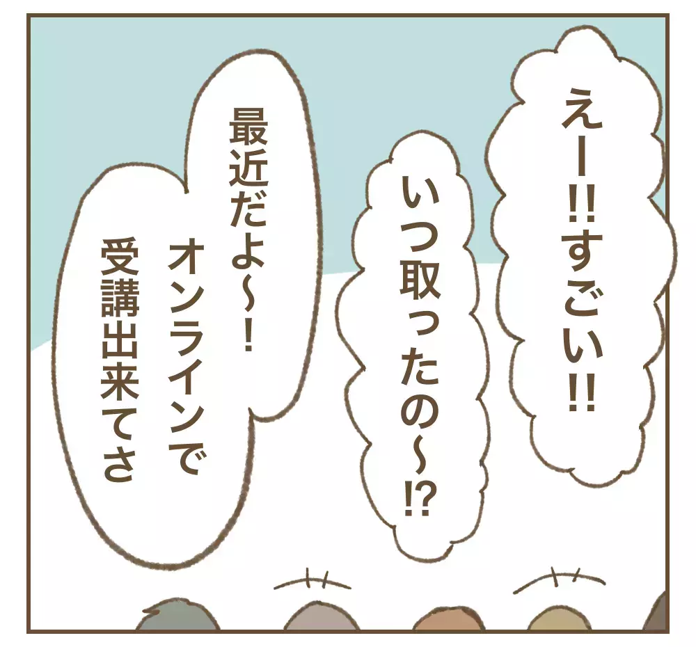 メンバーがサークルに役立つ資格取得！　しかしあのママがまた波風をたてる…!?【かまってちゃんママ友にサークルをぶち壊された件 Vol.9】