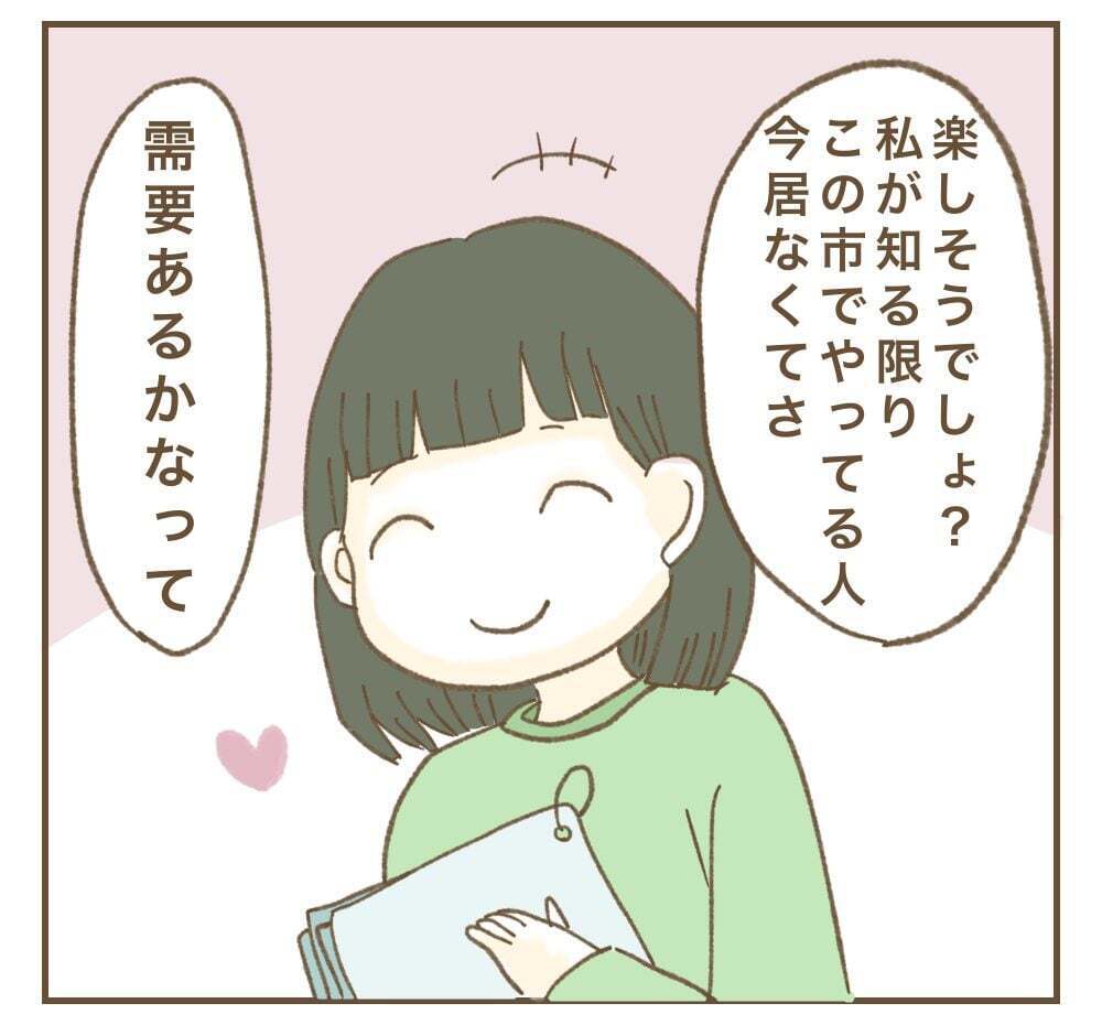 メンバーがサークルに役立つ資格取得！　しかしあのママがまた波風をたてる…!?【かまってちゃんママ友にサークルをぶち壊された件 Vol.9】