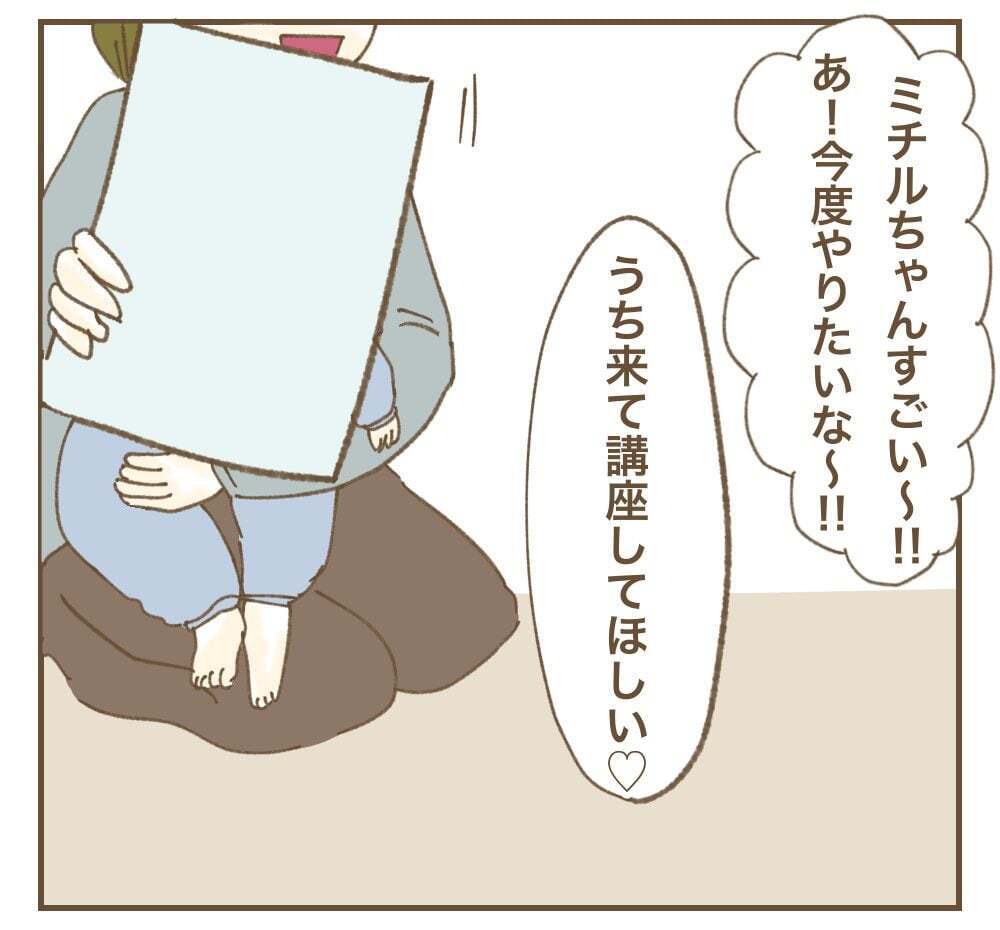 メンバーがサークルに役立つ資格取得！　しかしあのママがまた波風をたてる…!?【かまってちゃんママ友にサークルをぶち壊された件 Vol.9】