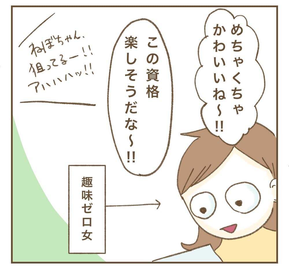 メンバーがサークルに役立つ資格取得！　しかしあのママがまた波風をたてる…!?【かまってちゃんママ友にサークルをぶち壊された件 Vol.9】