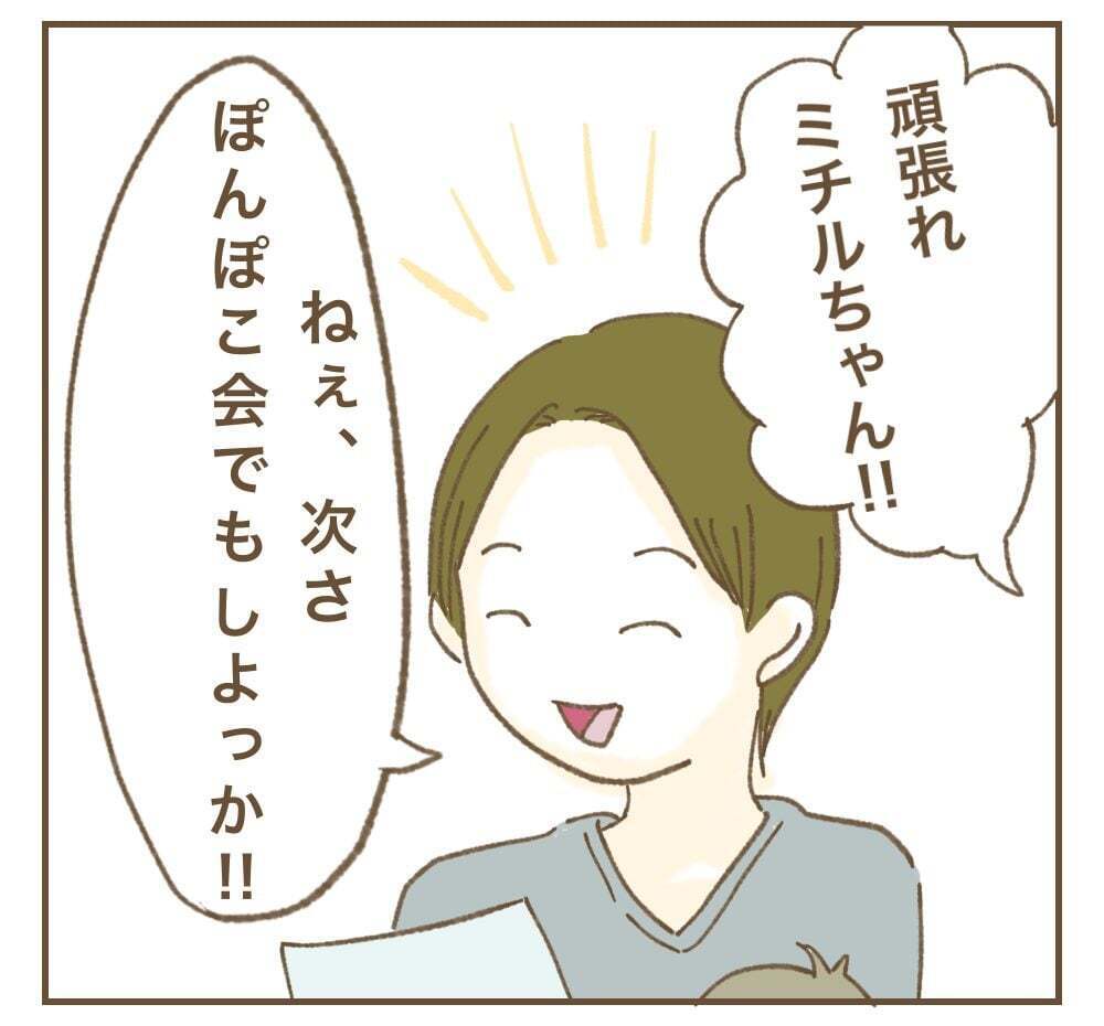 メンバーがサークルに役立つ資格取得！　しかしあのママがまた波風をたてる…!?【かまってちゃんママ友にサークルをぶち壊された件 Vol.9】