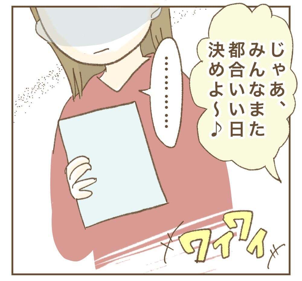 メンバーがサークルに役立つ資格取得！　しかしあのママがまた波風をたてる…!?【かまってちゃんママ友にサークルをぶち壊された件 Vol.9】