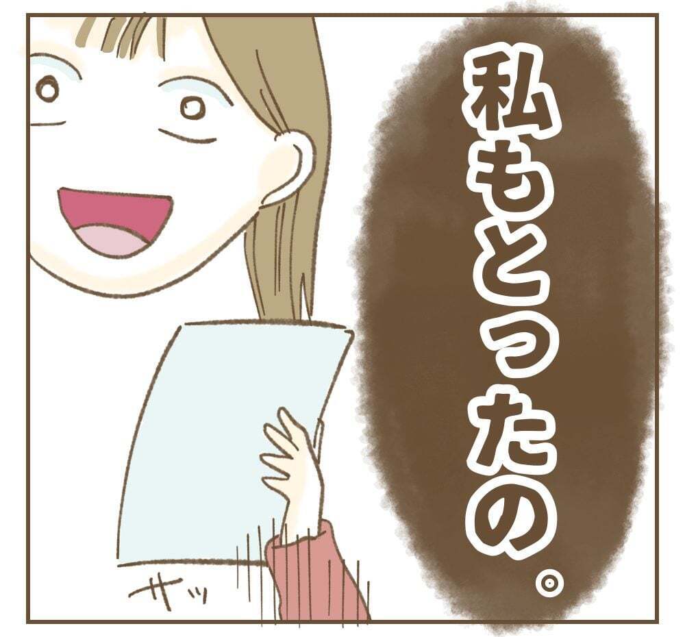ママ友と同じ資格を取得!?　それってどうなの…【かまってちゃんママ友にサークルをぶち壊された件 Vol.10】