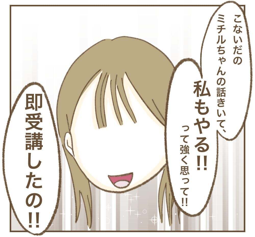 ママ友と同じ資格を取得!?　それってどうなの…【かまってちゃんママ友にサークルをぶち壊された件 Vol.10】