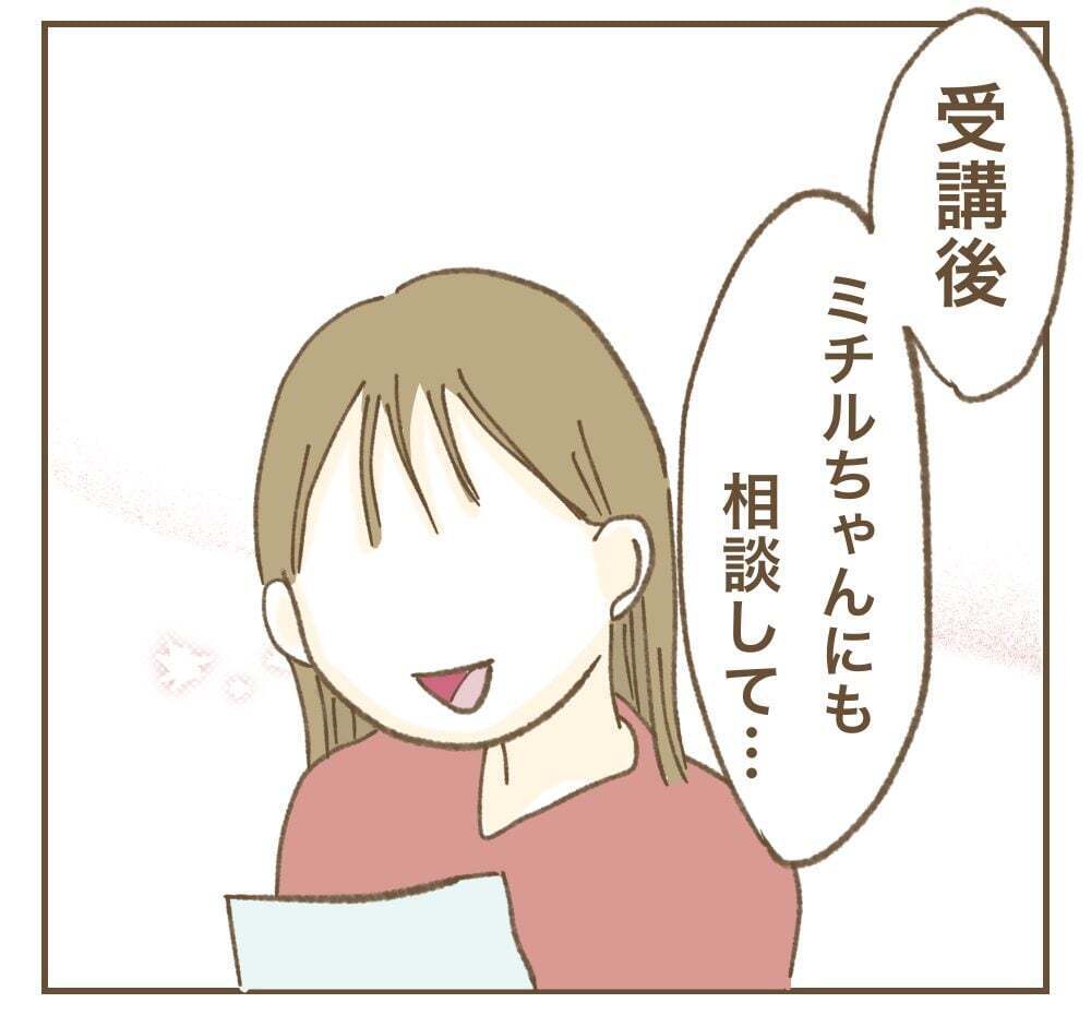 ママ友と同じ資格を取得!?　それってどうなの…【かまってちゃんママ友にサークルをぶち壊された件 Vol.10】