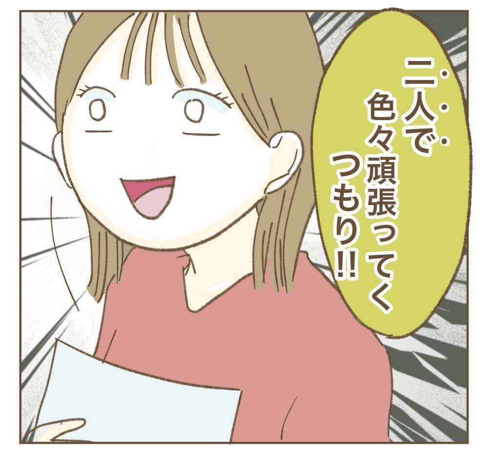 ママ友と同じ資格を取得!?　それってどうなの…【かまってちゃんママ友にサークルをぶち壊された件 Vol.10】