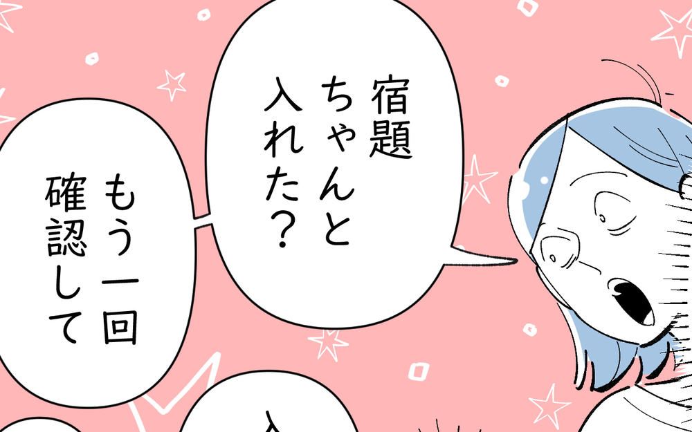忘れ物の多い息子…効果のあった対策は？【子育ては毎日がたからもの☆ 第156話】