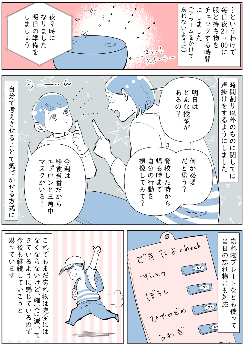 忘れ物の多い息子…効果のあった対策は？【子育ては毎日がたからもの☆ 第156話】