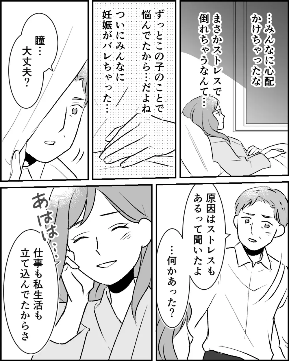 「あなたの子じゃないの」妊娠を喜ぶ婚約者に告げる残酷な真実【この子の父は夫じゃないVol.7】