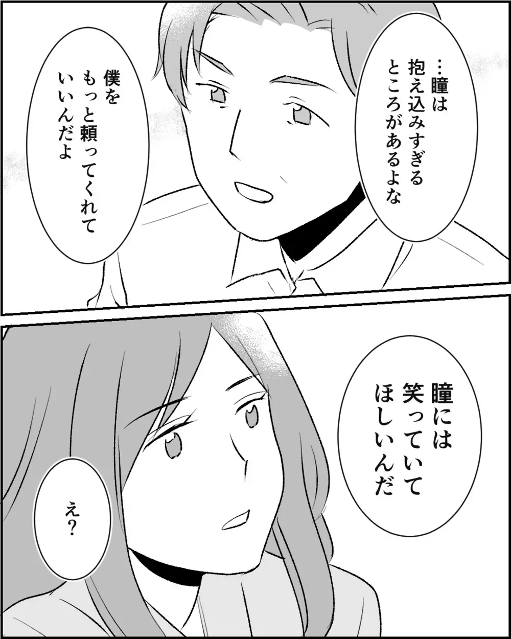 「あなたの子じゃないの」妊娠を喜ぶ婚約者に告げる残酷な真実【この子の父は夫じゃないVol.7】