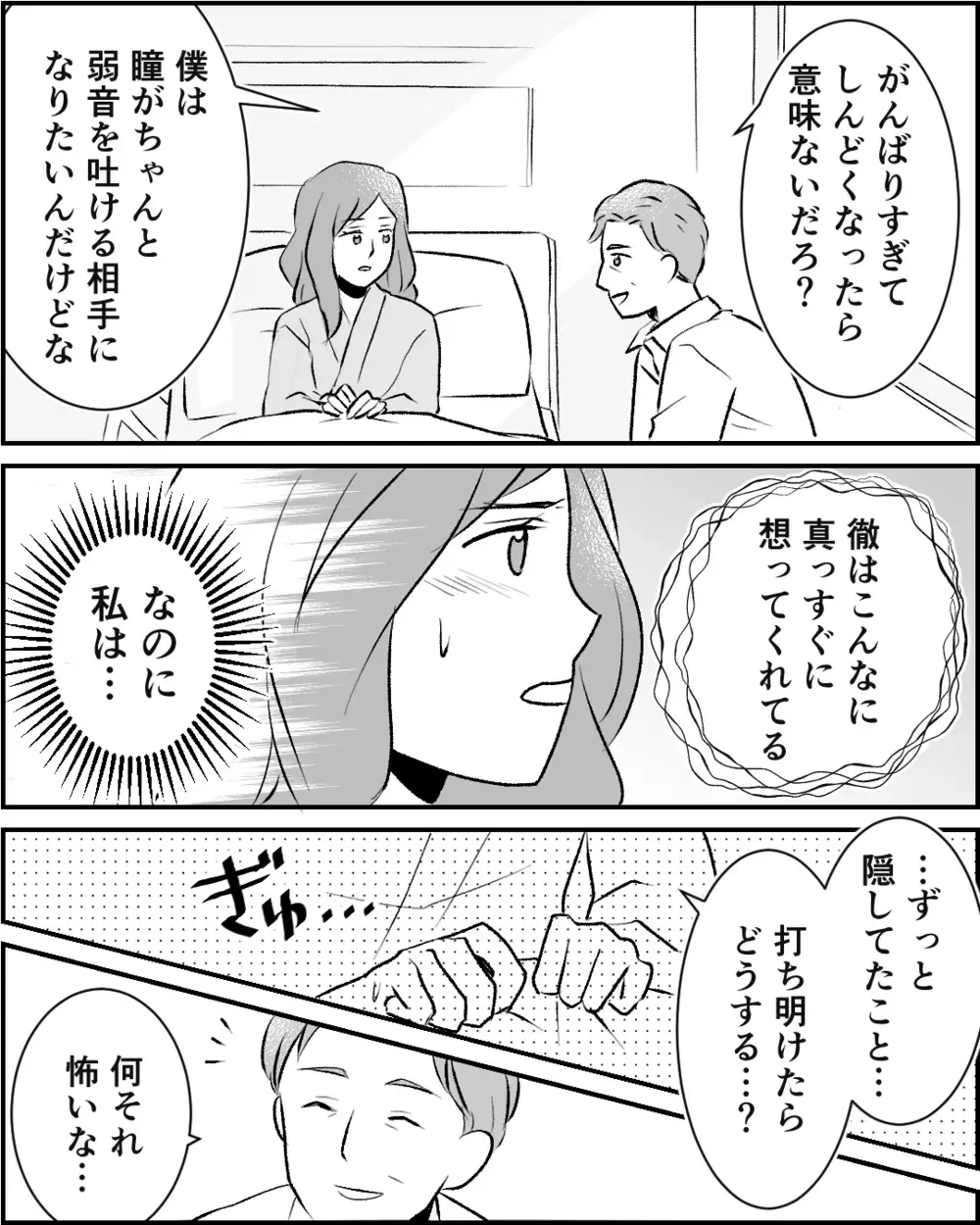 「あなたの子じゃないの」妊娠を喜ぶ婚約者に告げる残酷な真実【この子の父は夫じゃないVol.7】