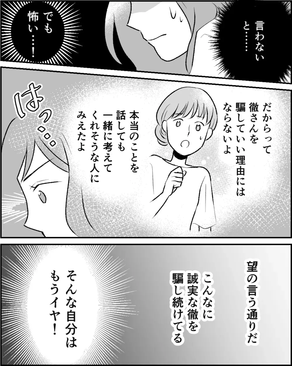 「あなたの子じゃないの」妊娠を喜ぶ婚約者に告げる残酷な真実【この子の父は夫じゃないVol.7】