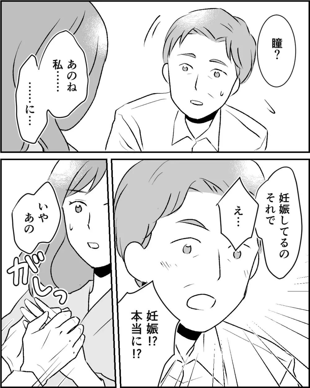 「あなたの子じゃないの」妊娠を喜ぶ婚約者に告げる残酷な真実【この子の父は夫じゃないVol.7】