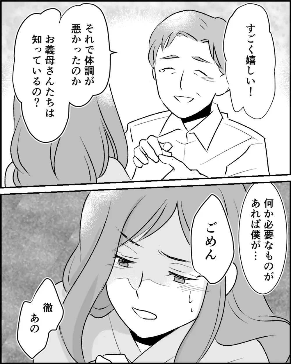 「あなたの子じゃないの」妊娠を喜ぶ婚約者に告げる残酷な真実【この子の父は夫じゃないVol.7】